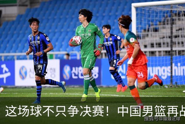 这场球不只争决赛！中国男篮再战日本，12年旧账+今夏新仇一起算